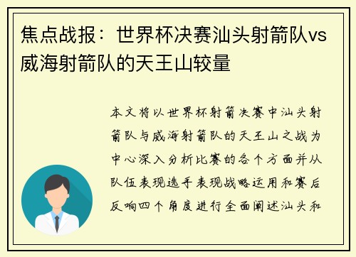 焦点战报：世界杯决赛汕头射箭队vs威海射箭队的天王山较量