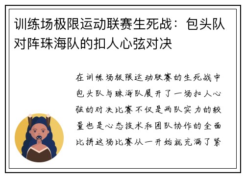训练场极限运动联赛生死战：包头队对阵珠海队的扣人心弦对决