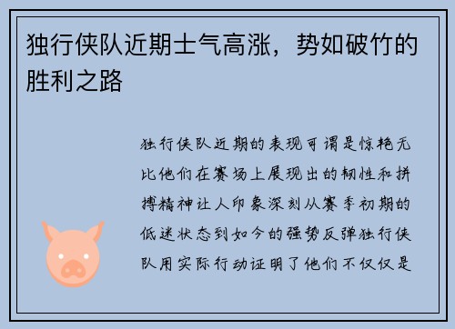 独行侠队近期士气高涨，势如破竹的胜利之路